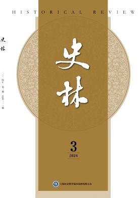 史林封面
